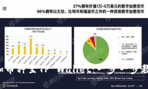 轻松添加币种至TP Wallet：一步一步教你操作！