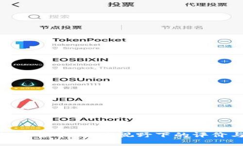揭秘数字货币：全球视野下的评价与影响