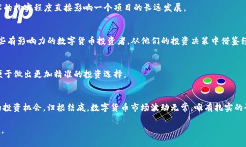   TPWallet交易对挖矿币减少问题的深度解析与解决方案 / 

 guanjianci TPWallet, 交易对, 挖矿币, 数字货币, 解决方案 /guanjianci 

前言：TPWallet与挖矿币的紧密联系
近年来，随着数字货币的火爆，许多投资者渐渐熟悉了TPWallet这个数字资产管理工具。TPWallet不仅支持多种币种的存储与交易，还允许用户通过交易对参与挖矿，从而获取一定收益。然而，近期有用户反馈发现TPWallet交易对挖矿币的数量似乎减少了，令不少投资者感到困惑和不安。到底是什么原因导致这种情况的发生，又该如何应对呢？本文将对此进行全面解析。

挖矿币的基本概念
在深入讨论TPWallet的挖矿币问题之前，我们不妨先了解一下挖矿币的基本概念。简单来说，挖矿币是指通过计算机算力或其他方式，在区块链网络中验证交易并获得奖励的数字货币。用户可以通过投入资金或者算力，参与挖矿，进而获得相应数量的币种。在这一过程中，交易对往往是重要的参与渠道，用户通过对不同币种的交易，对市场进行投机，从中获取收益。

为何TPWallet的挖矿币数量减少？
挖矿币数量的减少可能有多种原因，以下是一些主要因素：

h41. 市场环境的变化/h4
数字货币市场波动极大，当市场价格出现大幅度的波动时，用户的参与热情会受到影响，导致交易对挖矿币的数量减少。例如，当某种币的价格急剧下跌时，许多用户可能会选择暂时退出挖矿，这直接导致了交易对的减少。

h42. 项目方策略调整/h4
每一个数字货币项目都有其自身的运营策略。项目方可能因为市场调研或其他原因，决定缩减一些交易对，以集中资源扶持更具潜力的币种。这种选择虽能在短时间内减少挖矿币的种类，但可能长远来看有其战略意图。

h43. 技术上的难题/h4
挖矿过程涉及复杂的算法和计算。如果TPWallet平台在技术上遇到困难，或者存在安全隐患，项目管理方可能会选择暂时减少挖矿币的数量以保证平台的稳定性和安全性。

h44. 参与者的减少/h4
随着时间推移，挖矿市场竞争越来越激烈，参与者数量的减少也会导致挖矿币的供应减少。如果一些用户因为收益下降或个人因素退出挖矿，自然会影响整体的交易量。

用户如何应对挖矿币减少的问题？
对于已经在TPWallet上投资的用户来说，面对挖矿币的减少，有几个应对策略可以考虑：

h41. 重新评估投资策略/h4
用户应该善于分析市场动态，定期审视自己的投资策略。如果某些挖矿币的收益不再理想，可以考虑重新审视投资组合，寻找新的机会。市场总是在变化，灵活应变是取得成功的关键。

h42. 多元化投资/h4
不要把所有的鸡蛋放在一个篮子里，这在数字货币投资中也同样适用。寻找其他可靠的数字货币进行投资，以分散风险。例如，除了TPWallet，也可以关注一些其他钱包或交易平台，有时候意外的机会就在不经意间出现。

h43. 加入社区交流/h4
加入一些数字货币相关的社区和论坛，了解其他投资者的看法和策略。通过交流，可以获取更多的市场信息与投资灵感，形成更全面的分析视角，帮助做出更明智的决策。

h44. 考虑长期投资/h4
有时候挖矿币的短期波动不代表其长期潜力。用户也可以考虑选择一些具有基础应用价值和长期发展潜力的数字货币进行长期投资。在波动市场中，坚持理性的投资态度往往能获得更好的回报。

寻找更好的挖矿机会
除了应对挖矿币数量减少的问题，还有很多其他的挖矿机会可以探索。随着区块链技术的不断发展，新的项目和币种也会不断涌现。用户可以关注一些新兴的挖矿项目，通过早期参与获得更多的收益。

h41. 研究底层技术/h4
对区块链技术有深入了解的人能够更好地判断哪些项目有潜力。通过对项目白皮书的深入分析，用户可以筛选出一些有前景的挖矿机会。许多时候，底层技术的扎实程度直接影响一个项目的长远发展。

h42. 使用社交媒体/h4
社交媒体往往是获取信息的快捷渠道。通过Twitter、Reddit等平台，关注行业大咖和专家，可以及时获得关于项目的动向与市场的变化。同时，也可以关注一些有影响力的数字货币投资者，从他们的投资决策中借鉴经验。

h43. 参与社区治理/h4
许多新兴项目会通过社区治理的方式让投资者参与决策，这样的机会可以让投资者更深层次地参与项目的进展。通过参与治理，可以获得更多的项目细节，便于做出更加精准的投资选择。

总结：理性投资与灵活应变
TPWallet的挖矿币数量减少的现象，是市场变化、项目调整和用户行为多重因素的结果。面对这样的状况，用户应当保持理智，灵活应变，寻找更加适合自身的投资机会。归根结底，数字货币市场波动无常，唯有扎实的研究与思考，才能在行情起伏中立于不败之地。

希望上述内容对广大TPWallet用户在应对挖矿币减少的问题上有所帮助。不断学习和调整策略，才能在复杂的数字货币市场中把握住机会，实现财富的增值。