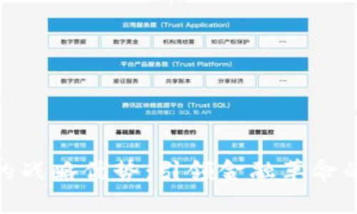 数字货币的战略优势：引领金融革命的未来之路