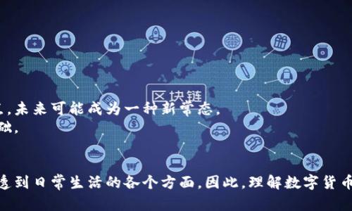    深度解析数字货币的概念与应用  / 

 guanjianci  数字货币, 加密货币, 区块链, 电子支付, 金融科技  /guanjianci 

引言：数字货币的崛起
近年来，随着科技的发展，数字货币逐渐进入人们的视野。无论是在日常生活中，还是在金融市场上，数字货币都在不断改变着我们对货币的理解与使用方式。从比特币到以太坊，再到各种新兴的代币，数字货币的种类繁多，吸引了大量投资者和科技爱好者的关注。本文将深入分析数字货币的概念，探讨它的特点、优势以及未来发展。

数字货币的定义
简单来说，数字货币是以数字形式存在的货币，它的存在与交易完全依赖于现代计算机技术和网络环境。这种汇聚了加密技术与金融科技的货币形式，拥有去中心化、匿名性和安全性等特征，不再依赖传统的银行体系。数字货币可以是加密货币，例如比特币；也可以是法定数字货币，例如各国央行推出的数字货币。

数字货币和加密货币的差异
虽然数字货币是一个广义的概念，但加密货币可以被视为其一个重要的子集。加密货币通过加密技术保护交易安全，并且通常采用区块链技术实现去中心化。例如，比特币和以太坊都是加密货币，它们不仅可以用于交易，还可以作为投资资产。而另一方面，法定数字货币，如中国的数字人民币，通常由国家央行发行，具有法定地位，旨在替代传统货币。虽然它们在某些方面有些相似，但两者在设计目的、监管方式和用途上有显著差异。

数字货币的特点
1. **去中心化**：最显著的特点就是它的去中心化，很多数字货币并没有一个中央机构来管理。例如，比特币网络没有中央控制，有助于降低操控的风险。
2. **匿名性**：判断交易双方的身份通常是匿名的，这一特征可以保护用户的隐私。然而，这也引入了潜在的洗钱和非法交易的问题。
3. **全球性**：数字货币交易可以跨越国界，不受地理位置的限制，方便了全球的交易。
4. **低交易成本**：与传统银行系统相比，数字货币的交易成本较低，特别是在跨国交易时，减少了中介费用。
5. **快速交易**：在传统金融系统中，跨境支付可能需要几天时间，但数字货币交易的确认通常在几分钟内完成，大大提高了效率。

数字货币的优势
在一定程度上，数字货币为用户和金融系统带来了诸多好处。比如，它替代了常规支付方式，提高了交易的便利性。越来越多人选择用数字货币进行在线购物和投资，尤其是在年轻一代中，数字货币的接受度越来越高。
另外，数字货币的透明性和不可篡改性也使其在一些行业中找到了应用场景。例如，在供应链管理中，通过区块链技术，交易的每一个环节都可以被追踪和验证，提高了保证了数据的可信性。

数字货币的挑战与风险
虽然数字货币有其优势，但也伴随着挑战与风险。最明显的是市场的波动性，令许多投资者在短时间内受到重大损失。比如比特币的价格上下波动可能会让新手投资者措手不及。
此外，数字货币监管仍然是一个复杂的问题，各国政府对于数字货币的态度截然不同，有些国家甚至禁止数字货币的交易与使用。这样的政策不确定性，给市场带来更多风险。
安全问题也是数字货币的一个不容忽视的挑战。近年来，针对数字货币交易所的黑客袭击事件频繁发生，造成了巨额损失。投资者在使用数字货币时，必须注意保护自己的私钥和资金安全。

未来发展趋势
未来，数字货币的发展前景如何？首先，不断增加的数字货币将进一步促使金融市场的变革。随着数字货币的普及，我们的支付行为将更加便利，商业交易也将更加高效。
其次，央行数字货币的推出也将开启新的局面。预计越来越多的国家将发行自己的数字法定货币，这将为传统金融体系与数字货币的结合提供机会。例如，中国的数字人民币已经在多个城市试点，未来可能成为一种新常态。
最后，更多的企业或将接受数字货币作为支付手段。例如，亚马逊、特斯拉等一些大型企业已经开始探索接受加密货币，这一趋势可能会带动更多中小企业跟进，为数字货币奠定更广阔的使用基础。

结论：迎接数字货币的新时代
在这个数字化的时代，数字货币不仅仅是一种新的支付方式，更是对传统金融体系的一种挑战与重塑。未来，随着科技的进步与人们对创新的接受度加深，我们有理由相信，数字货币将进一步渗透到日常生活的各个方面。因此，理解数字货币的本质与运用，将对我们这一代人，乃至未来的生活方式和经济形态产生深远的影响。听起来很激动吧？我们正站在一个快速发展的数字世界的门槛上，抓住这个机会，跟上时代的步伐吧！