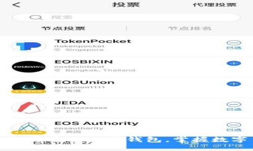 一步步教你轻松开通以太坊钱包，掌握数字货币的第一步