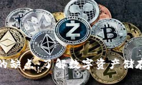 以太坊钱包的缺点：了解数字资产储存的潜在风险