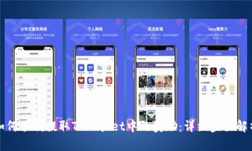 如何顺利提取TPWallet中的奖励：详细步骤解析