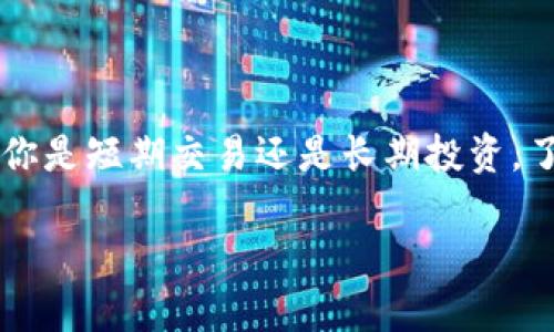   深入探究以太坊钱包的工作原理与应用场景 / 

 guanjianci 以太坊钱包, 区块链, 加密货币, 钱包原理, 智能合约 /guanjianci 

什么是以太坊钱包？

以太坊钱包是用于存储和管理以太币（ETH）及其他基于以太坊区块链的数字资产的一种工具。想象一下，它就像你口袋中的钱包，里面不仅能放钱，还有各种信用卡、身份证等等。在数字世界里，以太坊钱包则是我们管理加密货币的地方。它不仅支持资产的存储，还可以进行转账、接收、以及与基于智能合约的应用程序（DApps）的互动。

以太坊钱包的类型

谈到以太坊钱包，就不能不提到几种基本类型。每种钱包都各有优缺点，适用于不同的用户需求。

ul
    listrong热钱包（Hot Wallet）：/strong这种钱包通过互联网在线存储，使用非常便捷，适合频繁交易的用户。然而，由于其在线性质，安全性相对较低，容易受到黑客攻击。/li
    listrong冷钱包（Cold Wallet）：/strong这种钱包不与互联网连接，例如硬件钱包和纸钱包，安全性更高，适合长期存储大额资产。不过，使用起来相对不便，转账手续比较麻烦。/li
    listrong软件钱包：/strong软件钱包可以是桌面应用程序或手机应用，它们提供易用的界面，适合日常小额交易。/li
    listrong硬件钱包：/strong这是一个专门的设备，用于安全存储私钥。尽管初始投入较高，但其安全性在众多钱包中名列前茅。/li
    listrong纸钱包：/strong将私钥和公钥打印在纸上，虽然避免了电子设备的风险，但若纸张损坏或丢失则无法恢复。/li
/ul

以太坊钱包的基本组成部分

以太坊钱包的工作原理可谓是由几个关键组成部分构成的。理解这些部分，能够让你更深刻地理解是什么意思。

ul
    listrong公钥和私钥： /strong每个以太坊钱包都有一对公钥和私钥。公钥相当于电子邮件地址，任何人都可以通过它向你发送以太币。而私钥则是确保你控制该公钥对应的资产的“密码”，必须保密。如果私钥泄露，别人就能轻易地控制你的资金。/li
    listrong地址：/strong钱包的地址是公钥的哈希值，它是用来接收以太币的唯一标识，类似于银行账户。/li
    listrong区块链： /strong以太坊钱包依赖于以太坊区块链来跟踪所有的交易记录。所有的交易都会被记录，不可随意篡改。/li
/ul

以太坊钱包的工作原理

那么，以太坊钱包究竟是如何工作的呢？简单来说，它通过简化的方式管理和记录你的资产以及交易。下面是这个过程的基本步骤：

ol
    listrong生成密钥对：/strong当你创建一个新的以太坊钱包时，你的钱包会生成一对密钥，包括公钥和私钥。这两个密钥是通过复杂的数学算法生成的，确保其安全性。/li
    listrong生成地址：/strong公钥经过哈希处理后生成地址。这个地址是你在网络上用来接收以太币的 “身份”。/li
    listrong管理交易：/strong每次你想要发送以太币时，你需要使用你的私钥对交易进行签名。这个签名确认了你确实是这个地址的持有者，保证了交易的安全性。/li
    listrong广播交易：/strong完成签名后，交易会被广播到以太坊网络，然后区块链上的节点会验证该交易，并将其记录在区块链上。/li
/ol

以太坊钱包的安全性考虑

安全性始终是加密货币世界的一大重要话题，因此在使用以太坊钱包时，有一些必须要考虑的安全措施：

ul
    listrong保障私钥安全：/strong对于每个用户而言，保护私钥是保护资产安全的核心。如果私钥被盗，损失将是不可逆的。/li
    listrong启用二次验证：/strong许多钱包提供了二次验证选项，增加账户的安全性，降低被盗的风险。/li
    listrong定期更新钱包：/strong使用最新版本的钱包软件可以有效地防止潜在的漏洞被利用。/li
    listrong选择信誉良好的钱包提供商：/strong在选择钱包时，尽量选用知名度高、评价好的钱包提供商，避免使用不知名的、可能存在安全隐患的产品。/li
/ul

以太坊钱包的应用场景

随着区块链技术的普及，以太坊钱包的应用场景也愈发丰富。不仅仅是存储资产，现代以太坊钱包的使用已经扩展到了很多领域：

ul
    listrong参与去中心化金融（DeFi）：/strong用户可以通过以太坊钱包与各种DeFi协议交互，例如借贷、交易和流动性提供等。/li
    listrong交易NFT（非同质化代币）：/strong以太坊钱包成为用户购买、出售和管理NFT的必要工具，涵盖从数字艺术到游戏道具的广泛领域。/li
    listrong参与众筹与ICO： /strong许多基于以太坊的项目能够通过钱包进行投资，方便快捷。/li
    listrong互动DApps： /strong用户可以通过以太坊钱包直接参与各种去中心化应用的操作，如交换、游戏、社交等。/li
/ul

总结

从某种意义上说，以太坊钱包就像是数字时代的个人银行。通过它，我们不仅能够安全地管理和转移资产，还能积极参与到新兴的区块链生态系统中。无论你是短期交易还是长期投资，了解以太坊钱包的原理和安全性都是至关重要的。希望这篇文章能够帮助你更好地理解以太坊钱包的工作原理与应用场景，让你的区块链之旅更加顺利。 

最后，记得小心行事，做好安全防护，享受以太坊带来的便捷与乐趣！