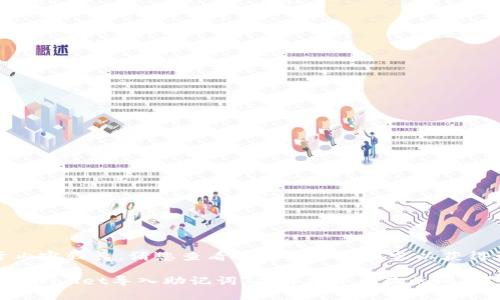 提示：由于内容较长，请您查看下面的分段内容以获得详细信息。

如何通过tpWallet导入助记词，并解决资产显示问题？