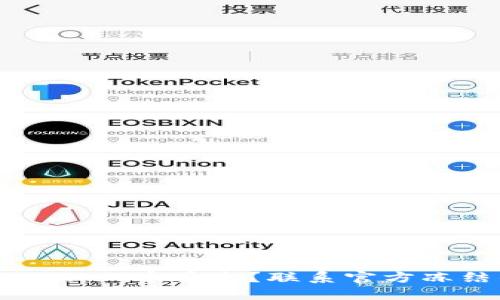 如何应对TPWallet币丢失？联系官方冻结的具体步骤