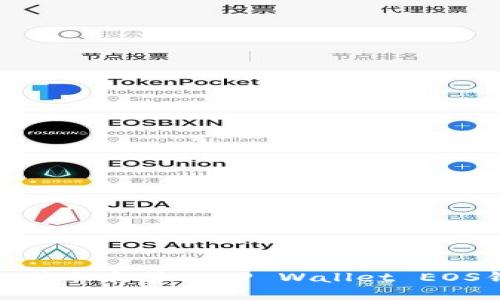 如何轻松获取和管理TP Wallet EOS钱包地址