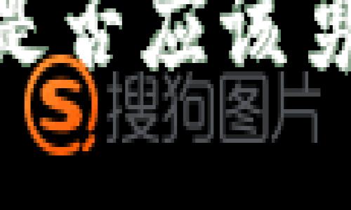 投资数字货币：是否应该勇敢迈出这一步？