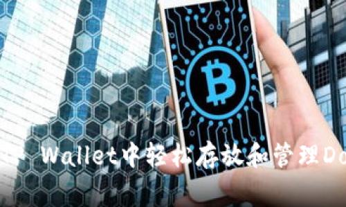 如何在TP Wallet中轻松存放和管理Dogecoin