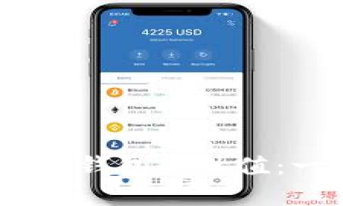 深入探索USDT与以太坊钱包的估值：一个投资者的实用指南