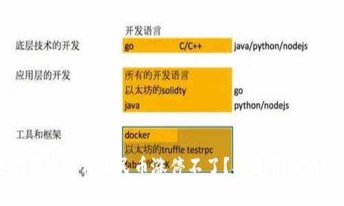 数字货币为何人民币涨停不了？揭开背后的秘密