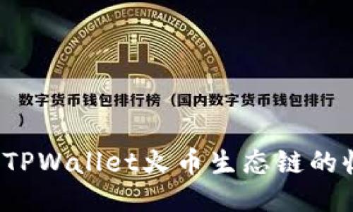 如何获取TPWallet火币生态链的收款地址？