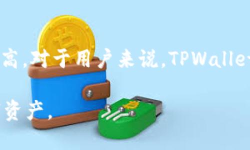 tiaotiTPWallet：探索它是否真的是中国人开发的数字钱包/tiaoti
TPWallet, 数字钱包, 区块链, 加密货币, 中国科技/guanjianci

引言
在数字货币的浪潮中，越来越多的人开始关注各种数字钱包的使用，而TPWallet作为其中一款备受瞩目的数字钱包，近日在网络上引发了不少讨论。尤其是在中国，很多人想知道TPWallet的背后究竟是怎样的团队，是否真的如传言所说是中国人开发的产品。在本文中，我们将深入探讨TPWallet的起源、功能以及它对用户的影响。

TPWallet的起源与开发团队
TPWallet，即“TP钱包”，是一个用于存储和管理各种加密货币的数字钱包。它的出现无疑为众多加密货币爱好者提供了一种便利的解决方案。根据官方信息，TPWallet是由一个跨国团队开发的，其中的确包含了中国的技术人员。这也使得TPWallet在中国的用户群体中得到了很大的关注和使用。

值得注意的是，尽管开发团队包括中国人，但TPWallet的目标用户却不仅限于中国市场。它希望能够提供一个多语言、多币种支持的平台，让全球的用户都能轻松地使用。因此，可以说，TPWallet在一定程度上是一个国际化的产品，而不仅仅是由中国团队独立开发的。

TPWallet的主要功能与特点
作为一款数字钱包，TPWallet具备很多实用的功能。例如，用户可以轻松地存储、管理多种加密货币，并且支持快速转账。此外，TPWallet还提供了与区块链网络的高效连接，使得用户能够快速完成交易。值得一提的是，TPWallet的界面相对友好，适合各种水平的用户使用。

在安全性方面，TPWallet也做了相应的措施，例如采用双重身份验证等安全机制，确保用户的数字资产得到有效保护。同时，TPWallet还支持各种加密协议，从而增强了钱包的安全性。总的来说，TPWallet在功能与安全性上都进行了较为全面的考虑。

用户群体与市场反响
自从TPWallet上线以来，吸引了大量的用户注册并开始使用。其中，中国用户占据了很大的比例，但也有不少来自其他国家的用户。很多用户表示，TPWallet的交易速度快、使用方便、大多数功能都能满足他们的需求。此外，TPWallet的开发团队会定期进行更新与维护，为用户提供更好的使用体验。

在中国，加密货币的市场虽面临一些政策限制，但TPWallet在用户中仍然获得了积极的反响。许多人认为，TPWallet的便捷性和安全性使其成为了一个不错的选择。同时，TPWallet还加入了一些社交功能，让用户能在交易时分享经验，这种创新也得到了用户的认可。

未来的发展方向
对于TPWallet来说，未来的发展方向将会更加趋向国际化。随着区块链技术的逐步普及，TPWallet也希望能在国际市场上占据一席之地。团队计划增加更多的功能，提升用户体验，让不同国家的用户都能方便地使用其服务。

除了增加新的功能和改进界面体验，TPWallet也丝毫不忽视市场的动态。对比其他同类钱包，TPWallet在竞争中也保持了良好的策略，定期进行市场调研与用户反馈，以便针对性地改进自身。可以预见，TPWallet未来可能会推出更多适应市场需求的产品及服务，从而保持产品的活力与竞争力。

结论
总的来说，TPWallet的确是一个有着中国开发团队背景的数字钱包，但它并不局限于中国市场。其国际化的视野和多功能的设计使得它在全球范围内的接受度不断提高。对于用户来说，TPWallet不仅仅是一个存储和管理数字资产的工具，更是一种便捷生活方式的体现。在这个信息时代，数字钱包的价值日益凸显，而TPWallet则在这条路上走出了自己的步伐。

如果你是一个加密货币爱好者，不妨试试看TPWallet，也许会为你带来意想不到的便利。当然，在选择任何数字钱包的时候，一定要注意安全性，确保保护好自己的数字资产。
