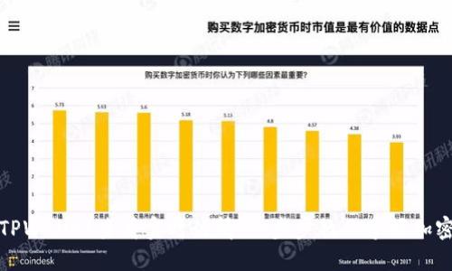 如何使用TPWallet查看实时行情：一步步教你掌握加密资产动态