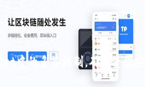 理解TPWallet中的多签机制，确保资金安全的保护盾
