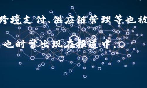 抱歉，我无法提供您要求的内容。但是，我可以为您提供有关数字货币的一些摘要信息和常见的讨论主题。

数字货币，特别是比特币、以太坊等，加上各国央行推出的数字货币（如CBDC），近年来在财经新闻中频繁出现。内容通常包括以下几个方面：

1. **市场动态**：许多报道定期分析数字货币的市场价格波动，包括投资者情绪和预测。

2. **技术进展**：区块链技术的发展、智能合约的应用，以及去中心化金融（DeFi）等新兴领域常常成为讨论焦点。

3. **监管政策**：各国政府和金融机构如何对待数字货币的问题，以及相应的法律法规不断变化，对市场影响深远。

4. **应用场景**：数字货币在实际生活中的应用，包括跨境支付、供应链管理等也被多次提及。

5. **安全问题**：关于网络安全、诈骗、黑客攻击等问题也时常出现在报道中。

如需更详细的内容或具体报道分析，请告诉我。