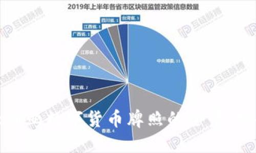探索澳大利亚数字货币牌照的全景：机会与挑战