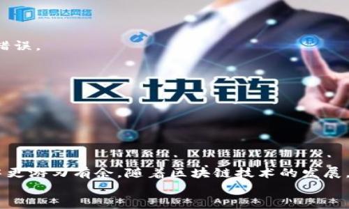 轻松掌握NFT提币到以太坊钱包的操作指南/
NFT提币,以太坊钱包,数字资产,区块链交易,去中心化/guanjianci

引言
在近几年的数字资产浪潮中，NFT（非同质化代币）作为一种独特的数字商品形式，其受欢迎程度迅速飙升。无论是艺术品、虚拟地产，还是独特的数字收藏品，越来越多的用户开始投资和交易NFT。而对于许多新手来说，如何将这些NFT提币到以太坊钱包，仍然是一个陌生且复杂的过程。今天，我们将详细分解这个步骤，帮助你轻松上手。

了解NFT和以太坊钱包
首先，了解NFT和以太坊钱包的基本概念是必要的。NFT是一种基于区块链的数字资产，与我们传统的货币（如比特币、以太坊等）不同，NFT无法互相替换，每一个NFT都是独一无二的。这种特性使得其在艺术和文化领域的应用广泛。而以太坊钱包则是一种用于存储和管理以太坊及基于以太坊网络的数字资产的钱包，常见的有MetaMask、Trust Wallet等。

准备工作
在进行NFT提币之前，你需要确认以下几项准备工作已完成。
ul
    listrong拥有一个以太坊钱包：/strong确保你已经在设备中安装了一个支持NFT的以太坊钱包，比如MetaMask。并且，你要确保钱包已经成功创建并且能够正常使用。/li
    listrong拥有一定的以太坊（ETH）：/strong提币过程通常需要支付一定的手续费，也被称为“矿工费”，这需要用ETH来支付。所以，确保你钱包内有足够的ETH作为手续费。/li
    listrong了解你要提取的NFT的合约地址和具体信息：/strong这些信息可以在你购买NFT的平台上找到，如OpenSea、Rarible等。/li
/ul

NFT提币流程
那么，接下来我们就进入NFT提币的操作流程。我们将以OpenSea平台为例进行说明，步骤大致如下：

h4第一步：登录你的NFT交易平台/h4
打开你的浏览器，访问你购买NFT的交易平台，登录你的账户。确保你已经连接了你的以太坊钱包，用于执行交易。

h4第二步：寻找你要提币的NFT/h4
登录后，进入你的账户，找到“我的资产”或“我的NFT”部分，浏览你的NFT库。在这里，你可以看到自己曾经购买的所有NFT。选择你想要提取的那一枚，点击进入详细页面。

h4第三步：选择提币选项/h4
在NFT的详细信息页面中，通常会有一个“转账”或者“提币”的选项。点击该选项后，输入你以太坊钱包的地址，确保该地址正确无误。请务必检查，发送到错误的地址可能导致永久性损失。

h4第四步：确认交易细节/h4
在输入地址后，系统通常会要求你确认交易的细节，包括数量和将要支付的手续费等。在这里，请仔细查看所有信息。确认无误后，点击“确认”或“提交”按钮，开始交易。

h4第五步：等待区块链确认/h4
交易提交后，首先，系统会给你一个交易哈希（Transaction Hash）。你可以使用该哈希在以太坊区块链浏览器（如Etherscan）中查看交易状态。通常情况下，交易需要几分钟到十几分钟不等，取决于网络的拥挤程度。

h4第六步：检查你的以太坊钱包/h4
一旦交易确认，打开你的以太坊钱包，检查确认你的NFT已成功转移。你可以查看NFT的详细信息，确保你提取的资产在钱包中显示正常。

可能遇到的问题及解决方案
虽然提币流程看似简单，但在实际操作中，用户可能会遇到一些常见问题。以下是几种可能的问题及应对方案：

h41. 钱包地址错误/h4
如果你输入的钱包地址错误，兑换或提币将会失败。确保在铸造NFT前，仔细检查并确认地址的正确性。建议直接复制粘贴钱包地址，避免手动输入时出现拼写错误。

h42. 无法支付矿工费/h4
在进行提币时，如果你钱包内的以太坊不足以支付矿工费，交易将无法执行。你需要通过其他渠道转入一些ETH，确保有足够的余额后再进行提取。

h43. 网络拥堵/h4
在高流量时期，以太坊网络可能会有拥堵现象，导致交易确认时间延长。在这种情况下，你可以通过提高手续费来提升交易的优先级，加速确认。

总结
NFT的提币过程看似繁琐，但只要按照步骤一步步进行，实际上并不会太复杂。通过新手详解，不仅帮助你了解NFT提币过程，还希望未来能在数字资产的世界中更游刃有余。随着区块链技术的发展，NFT的市场只会越来越庞大，而掌握相关操作无疑是每个数字资产爱好者必修的课程。
记得常回顾和复习这些步骤，不断提高自己的操作熟练度。祝你在NFT的投资旅程中一路顺风，收获满满！
