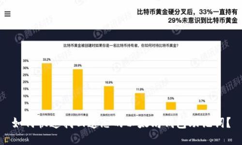 如何快速找回遗忘的以太坊钱包助记词？