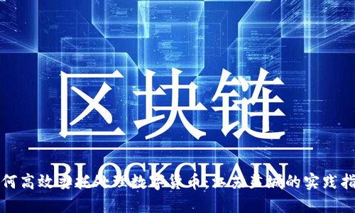 如何高效委托处理数字货币：江苏盐城的实践指南