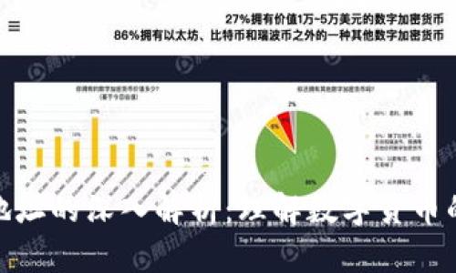钱包地址的深入解析：理解数字货币的关键