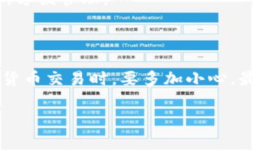 tp哪个是钱包地址这个问题涉及到数字货币以及区块链技术。钱包地址是用来存储和转账数字货币的一个重要信息。下面我将详细介绍什么是钱包地址，如何找到它，并探讨一些常见钱包的使用方式。

什么是数字货币钱包地址？

定义和功能
数字货币钱包地址是一个由字母和数字组成的唯一标识符，用于接收和发送数字货币。例如，比特币（Bitcoin）和以太坊（Ethereum）就有各自不同格式的钱包地址。当你想要接收数字货币时，别人需要你的钱包地址以便能够将资金转入你的账户。

钱包地址的种类
不同的数字货币有不同的钱包地址格式。例如，比特币地址通常以数字