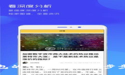 彻底注销以太坊钱包的详细指南：一步步教你安全删除钱包