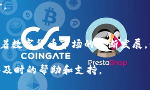   tpwallet今天无法进入交易的解决方法与分析 / 

 guanjianci tpwallet, 无法交易, 解决方法, 区块链钱包, 登录问题 /guanjianci 

tpwallet概述
tpwallet是一个专注于区块链资产管理的平台，为用户提供便捷的数字货币存储、交易和管理服务。随着区块链技术和加密货币的普及，tpwallet逐渐成为许多人管理数字资产的首选工具。然而，有时用户可能会遇到无法访问或交易的情况，尤其是在特定的时间段或事件发生后。

今天无法访问的可能原因
首先，造成tpwallet无法进入或无法进行交易的原因可能有很多，这里列出了一些常见的情况，帮助大家更好地理解和解决问题。

h4服务器维护或故障/h4
tpwallet的团队可能会定期进行服务器维护，以确保系统的稳定性和安全性。在这个过程中，用户可能会暂时无法访问钱包或进行交易。如果这是个别案例，通常可以在tpwallet的官方网站或社交媒体上找到相关公告。

h4网络连接问题/h4
有时候，问题并不在于tpwallet本身，而在于用户的网络连接。无论是Wi-Fi还是移动数据，网络的不稳定都可能导致无法访问某个网站或应用。如果觉得是网络问题，可以尝试重启路由器或者切换到其他网络来测试。

h4应用程序缓存问题/h4
如果你是在手机上使用tpwallet，很可能是应用程序的缓存问题导致无法正常运行。可以尝试清除应用缓存，甚至卸载重装应用来解决这个问题。有时候，这种简单的操作就能够让应用恢复正常。

h4账号安全问题/h4
tpwallet对安全性非常重视，如果系统检测到可疑活动，可能会限制用户的访问权限。这是为了保护用户的资产安全。如果感觉自己的账号可能遭到攻击，可以考虑直接联系tpwallet的客服，咨询他们是否有相关的安全限制。

如何在无法进入时进行解决
遇到无法进入tpwallet或交易的问题时，用户可以采取以下几种措施：

h4检查官方公告/h4
首先，值得查看tpwallet的官方网站或社交媒体账号，看看是否有关于系统维护或故障的公告。往往官方会第一时间通报用户，如果是系统方面的问题，官方会提供相应的解决方案和恢复时间。

h4尝试更换设备/h4
有时问题可能是特定设备所导致的，可以尝试在其他设备上访问tpwallet，比如用电脑版、平板或手机等进行测试。如果在其他设备上可以正常使用，那就可以推断原设备可能存在问题。

h4联系技术支持/h4
如果在经过上述尝试后仍无法解决问题，可以直接联系tpwallet的客服或技术支持。大多数情况下，客服能够提供更专业的建议和帮助，帮助用户尽快解决困扰。

预防未来的问题
为了避免未来再次遇到类似问题，以下几点建议供大家参考：

h4定期更新应用/h4
tpwallet的开发团队会定期发布更新，以修复漏洞或提升用户体验。确保你的应用始终保持在最新版本，能够帮助你避免一些潜在的问题。

h4关注网络安全/h4
由于tpwallet涉及到数字资产，确保自身账号的安全显得尤为重要。建议用户定期更换密码，启用两步验证等安全设置，以提升安全性。

h4备份重要信息/h4
在使用任何数字钱包时，备份关键信息，比如私钥和助记词，是非常重要的。在应用程序无法访问时，有备份可以帮助你恢复资产，降低损失风险。

总结
当你今天无法访问tpwallet进行交易时，不必焦虑，通常存在多种可行的解决方案。从检查网络到联系技术支持，每一步都有可能带来改变。随着数字货币市场的不断发展，保持警觉和了解常见问题及其应对方法，可以大大提高用户的使用体验。同时，增强安全防范意识，做好备份，也能为未来的顺畅交易保驾护航。

希望以上内容能帮助你理解tpwallet今天无法进入交易的可能原因及相应解决方法。如果问题持续存在，不妨再三确认官方信息，或许能获得及时的帮助和支持。