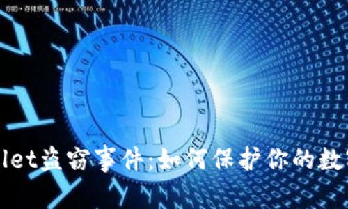 解析TPWallet盗窃事件：如何保护你的数字资产安全