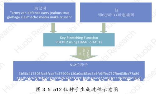 如何安全管理以太坊钱包公钥：全面指南