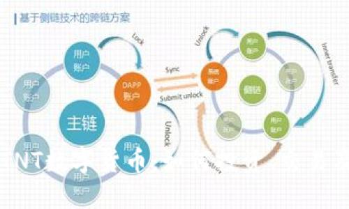 深入探索TNT数字货币：如何投资、交易及未来展望