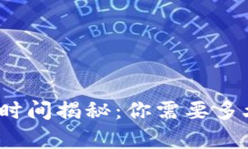 tpwallet闪兑的时间揭秘：你需要多久才能完成交易？
