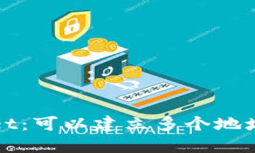 探索TPWallet：可以建立多个地址的数字钱包