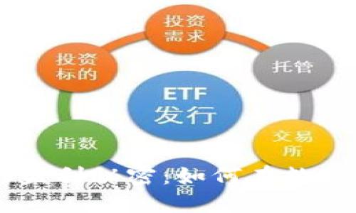 思考一个和

揭开TP和IM钱包的盈利秘密：如何在数字货币时代获取收益