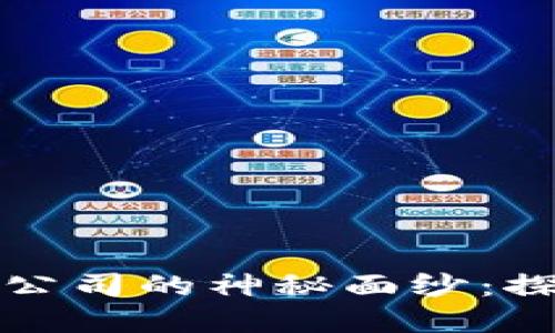 揭开AMG数字货币公司的神秘面纱：探索加密货币的未来