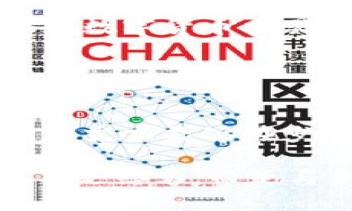   京东宣布放弃数字货币试点：背后的原因与未来展望 / 

 guanjianci 京东, 数字货币, 试点, 电子商务, 区块链 /guanjianci 

京东放弃数字货币试点的消息一石激起千层浪
最近，京东突然宣布放弃其数字货币试点项目，此消息迅速引发了业内的广泛关注和讨论。曾几何时，数字货币作为一个崭新的金融工具受到了许多电商平台的青睐，尤其是在支付结算和用户体验上，都受到热议。然而，京东这一决定却仿佛在宣告着一种新的转变，意味着什么呢？今天，我们就来深入剖析这一事件背后的原因和它对未来电子商务可能带来的影响。

京东的探索历程：始于激情，终于迷惑
早在几年前，京东便对数字货币表现出了浓厚的兴趣。在全球范围内，尤其是比特币和以太坊等虚拟货币在市场上大放异彩的那段时间，很多企业选择了在区块链技术和数字货币领域大刀阔斧地进行探索。京东借机推出了一系列与数字货币相关的项目，包括数字资产的管理与交易。可以说，当时的京东对数字货币的热情与追捧，意在引领电子商务的潮流。然而，如今数字货币市场的波动以及各种政策的风险彻底打乱了这场“美梦”。

放弃的背后：压力与挑战并重
那么，京东为何会做出如此重大而果断的决定呢？其中的压力与挑战可谓环环相扣。首先，数字货币的市场监管政策日益严格。在某些国家，数字货币的法律地位尚不明晰，这不免让很多企业对其初衷产生怀疑。同时，国内云计算、AI等新兴技术的蓬勃发展也给京东带来了巨大的竞争压力。在这种情况下，持续投入数字货币的试点项目显得愈发没有必要。

其次，数字货币的波动性极大，给企业的财务规划带来了风险。京东作为一个大型电商平台，其业务链条庞大且复杂，波动较大的数字货币可能在财务风险的把控上造成一定的困扰。再加上部分用户对数字货币依然抱有保守态度，从而导致项目难以推广，这让京东的数字货币试点面临巨大挑战。

无奈放弃，或许是更好的选择
其实，放弃数字货币试点并不意味着京东放弃了对技术创新的追求。恰恰相反，京东的这一决定或许是为了集中资源于其他更具前景的技术与业务上。在数字货币领域摔了个大跤后，京东可以重新审视自身的发展方向，借此机会重新聚焦于其核心电商业务。比如，在物流、人工智能与大数据等领域继续发力，这些都是未来的热门方向。

行业反响：警惕与反思并存
业内专家和分析师对京东的这一决定反应不一。有的认为这是一种负面的信号，意味着数字货币在人们的视野中正逐渐退却。然而，也有人认为，京东的举动将会促使其他企业更加理性地看待数字货币，甚至可能成为行业变化的导火索。透过京东的决策，可以窥探出电商企业应秉持的一种原则：在选择尝试新事物时，一定要慎之又慎，确保生产与业务安全。

未来展望：聚焦底层科技的提升
在此放弃了数字货币试点后，京东确实有很多潜力可挖掘。我们可以期待他们将在大数据、云计算、人工智能等领域进一步加大投入。这些基础技术的破局将是未来电商生态的底蕴所在，而非一味纠结在表面化的数字货币交易上。

同时，京东也有可能会尝试与传统金融系统的对接，在现有的电子支付体系中融入一些创新性的元素，提升用户体验。例如，结合传统信贷、支付，探索基于大数据的信用评估体系。这不失为一种改良与创新之道。

总结：不舍数字货币，展望新未来
京东放弃数字货币试点让人感慨万千，瞬间成为了媒体争相报道的热点。在这个瞬息万变的市场中，企业时刻面临着选择与放弃的挑战。数字货币或许暂时不适合京东，但未来的科技创新之路依然宽广。我们期待京东能够在岁月的洗礼中，不断探索适合自己的创新模式，助力自身更长远的发展。

无论如何，京东的这一选择展现了对快速变化市场环境的适应能力，他们或许以此为契机，助力企业更上层楼。总之，逻辑与情怀也许应在适度之间得以平衡，才算是做到真正的智慧。对于京东而言，放弃可能并不是结束，而是与未来的一次优雅的对话。