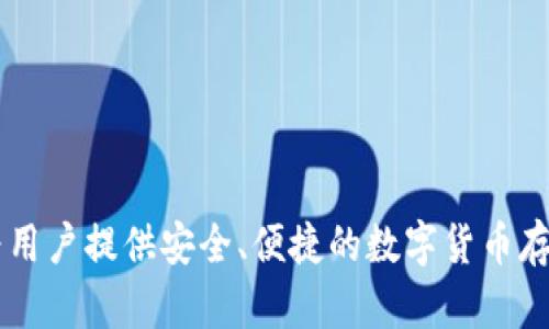 TP Wallet的全名是“TP Wallet”，它是一个多链数字资产钱包，旨在为用户提供安全、便捷的数字货币存储和管理服务。如果你对TP Wallet有更多具体方面的问题，欢迎提问！