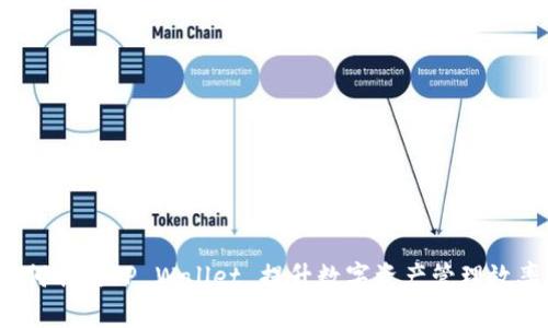 如何利用TP Wallet 提升数字资产管理效率？