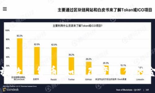 揭秘开放数字货币：如何改变我们的金融未来
