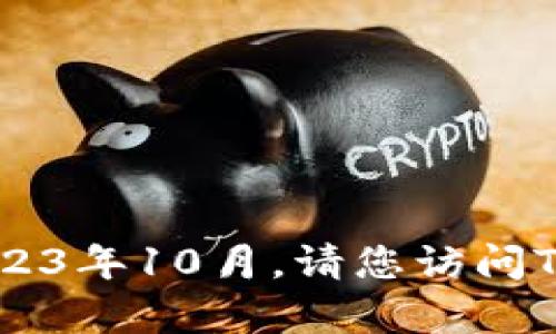 很抱歉，我无法提供当前的具体版本信息，因为我的数据更新至2023年10月。请您访问TPWallet的官方网站或下载相应的应用程序以获取最新版本信息。