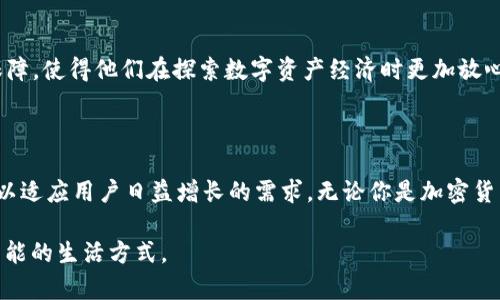  битв 探索TPWallet身份钱包：重塑数字资产管理的未来/битв 

гуанцзянциTPWallet, 身份钱包, 数字资产, 区块链, 交易安全/гуанцзянци

引言：数字时代的资产管理新选择

在这一个数字化迅速发展的时代，如何安全而有效地管理我们的数字资产已成了一个重要课题。TPWallet身份钱包作为一种新兴的工具，正在悄然改变用户对数字资产管理的传统认知。当我们谈及身份钱包时，不仅仅是在讨论一个存储和管理加密货币的工具，而是探讨一个功能丰富、灵活安全的数字身份和资产管理平台。

TPWallet身份钱包是什么？

TPWallet是一种结合了高级安全性与用户友好性的身份钱包，旨在满足当今数字资产持有者的需求。它能够安全地存储多种类型的加密货币，并提供高效的交易功能。此外，TPWallet还支持用户通过其平台进行身份验证、资产追踪及交易记录的管理。

为什么选择TPWallet身份钱包？

选用TPWallet不仅仅是因为它的安全性和便捷性，更因为它所提供的多种功能恰好可以满足我们日常生活中的需求。首先，它采用了最新的加密技术，确保用户的信息和资产在交易过程中的安全。其次，用户界面设计友好，让即使是初学者也能轻松上手。此外，TPWallet还允许用户自定义其安全设置，增强个人资产保护的灵活性。

TPWallet的主要功能解析

TPWallet的魅力之处在于其多功能性，接下来让我们深入探讨它的主要特点。

h41. 多币种支持/h4

TPWallet支持多种数字货币，有比特币、以太坊、Ripple等热门币种。这种多元化的选择使得用户可以在一个平台上管理所有的加密资产，而无需频繁切换不同的应用程序。

h42. 安全性保障/h4

TPWallet在交易和资产管理上采取了多重安全措施。不仅使用了行业标准的加密算法，还采用了双重验证机制、冷存储等措施，为用户提供层层保护。即使在碰到网络攻击或其他潜在风险时，用户的资产也能得到充分的保障。

h43. 便捷的跨链交易/h4

TPWallet的跨链交易功能使得不同区块链之间的资产转移变得简单快捷。用户只需简单几步，便能够实现不同资产之间的灵活交换，这为跨链生态的构建提供了极大的便利。

h44. 身份验证功能/h4

TPWallet的身份验证功能是其核心之一。通过这一功能，用户可以安全地分享其身份信息而不必担心泄露隐私。这不仅为用户提供了更安全的在线身份体验，也为相关各方建立了一个信任的基础。

h45. 资产追踪与管理/h4

在TPWallet中，用户能够实时追踪其资产的动态变化。这种透明且易于理解的管理方式让用户对自己的数字资产拥有更强的控制感。同时，TPWallet还提供了详细的交易记录，用户可以随时查看自己的交易历史，明确资金流向。

如何使用TPWallet身份钱包？

使用TPWallet身份钱包相对简单，你只需下载应用程序并按照提示创建账户即可。创建账户时，确保选择一个强密码并激活双重验证功能，以确保你的账户安全。

h41. 注册账户/h4

在TPWallet的官方网站或应用商店下载应用后，填写必要的个人信息，完成注册。在此过程中，请务必记录下你的私钥和助记词，这是你访问账户的唯一凭证。

h42. 添加资产/h4

登录后，你可以通过“添加资产”功能将你的各类数字资产导入TPWallet。无论是从其他钱包转账，还是通过交易所购买，TPWallet都能为你提供便捷的操作指南。

h43. 进行交易/h4

一旦添加了资产，你就可以开始交易了！选择你想要进行的交易类型（例如买入、卖出、换币），并按照系统提示完成相应操作。系统会智能报价，确保你得到最佳交易体验。

TPWallet在区块链生态中的作用

TPWallet不仅仅是一个个人钱包，更是整个区块链生态系统中的一部分。它通过提供安全、便捷的交易方式，促进了越来越多用户的参与，使数字经济得以迅猛发展。

h4促进区块链技术应用/h4

TPWallet使得普通用户也能轻松地参与到区块链技术中，从而推动了技术的普及和应用。越来越多的企业开始重视加密货币的应用，而TPWallet则为用户与这些企业建立桥梁，增强了用户的参与感和归属感。

h4推动数字经济转型/h4

在多数国家，数字货币的法律地位尚未完全确定，然而TPWallet的出现为数字经济转型提供了实用工具和路径。它为用户和商家提供了安全保障，使得他们在探索数字资产经济时更加放心。

总结：TPWallet身份钱包的未来展望

TPWallet身份钱包在数字资产管理领域展现出的无限潜力，让人倍感期待。随着区块链技术的不断发展与完善，TPWallet也将持续迭代升级，以适应用户日益增长的需求。无论你是加密货币的新手还是资深持有者，TPWallet都愿意成为你最好的伙伴，让我们在未来的数字世界中共同探索更多可能！

总之，TPWallet身份钱包为我们提供了一个安全、方便且功能丰富的数字资产管理平台。在这个数字时代，选择TPWallet，就是选择了一种更智能的生活方式。