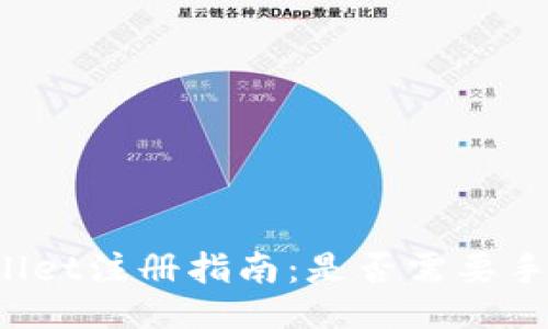 TPWallet注册指南：是否需要手机号？