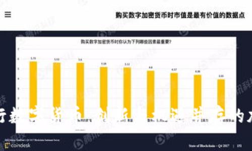 探索伍行数字货币：创新与机遇并存的加密生态