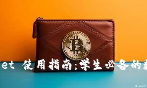 全面解读 TPWallet 使用指南：学生必备的数字钱包操作教程