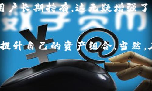 tpwallet最近有空投币吗

tpwallet, 空投币, 加密货币, 数字钱包, 区块链/guanjianci

介绍TPWallet
TPWallet是一个旨在为用户提供全面而安全的数字资产管理解决方案的加密货币钱包。随着加密货币市场的迅速发展，越来越多的用户开始关注如何有效地管理和增值他们的数字资产。TPWallet正是在这样的背景下应运而生。它不仅支持多种数字货币的存储和转账，还集成了去中心化交易所和各类DeFi服务，致力于满足用户的多样化需求。

空投币的魅力
在加密货币的世界里，空投币这种形式无疑吸引了不少投资者的目光。空投币是指区块链项目为了推广其新币种，向持有特定加密货币的用户无偿发放一定数量的新币。对于很多投资者来说，这是一种几乎零成本的获取新资产的方式，风险相对较小，回报潜力往往很高。因此，许多人都在积极关注市场上的空投币信息，以趁机获取一些优质的新币。

TPWallet的空投活动
根据最近的信息，TPWallet确实有进行空投活动的计划。这对广大用户来说，无疑是个利好消息。从项目方的角度来看，空投活动不仅能够有效提升其项目的知名度，还能吸引更多用户参与到生态系统中。对于用户而言，那么多免费的币种可供选择，自然是想要在第一时间参与进来，达到财富增值的目标。

如何参与TPWallet的空投
参与TPWallet的空投活动其实很简单，但在这里我想分享一些小窍门，帮助大家更好地跟上这些活动。首先，用户需要确保自己已经下载并正确安装TPWallet，并且有一定数量的支持的加密货币存储在钱包中。此外，关注TPWallet的官方社交媒体（如Twitter、Telegram等）也是获取最新消息的好方式，及时了解活动信息。

其次，大多数空投活动可能需要用户进行简单的任务，比如转发推文、邀请朋友注册、填写表单等等。虽然听起来很简单，但如果能够认真对待，每一个小任务都有可能为你带来丰厚的收益。记得留意参与时间的限制，很多活动都有结束时间，一旦错过就可能错失良机。

常见问题解答
许多新手用户在参与空投活动时难免会有一些疑问，这里就来解答一些常见的问题。

h4空投币安全吗？/h4
安全性是每个用户首先要考虑的问题。在选择参与的空投活动时，首先要确保项目的合法性和可信度，尽量选择那些知名度高、社区活跃的项目进行参与，避免受到潜在的诈骗。

h4空投的币种能否立即交易？/h4
这取决于具体的项目以及市场行情。一些空投币可能在空投完成后能够立刻在交易所上市交易，而有些可能需要等待一定时间。在参与空投之前，最好事先了解清楚这个项目的上市计划。

h4TPWallet的空投币有什么特点？/h4
TPWallet的空投币往往与其生态系统紧密相关，可能会为用户带来额外的服务，或者参与特定的活动。此外，某些空投项目可能还会设定一定的锁仓期限，鼓励用户长期持有，这无疑增强了项目的社区粘性。

总结
总而言之，TPWallet近期有空投币活动，对于加密货币的投资者而言，无疑是一条不可错过的增值渠道。通过参与空投，用户可以以相对低的风险来获取新币种，提升自己的资产组合。当然，在参与的同时，也要保持清醒的头脑和谨慎的态度，选择优质的项目，以便实现可持续的投资收益。

希望各位能够抓住TPWallet的空投机会，继续关注随后的更新，祝愿每一位用户都能在加密货币的世界中收获财富与乐趣！