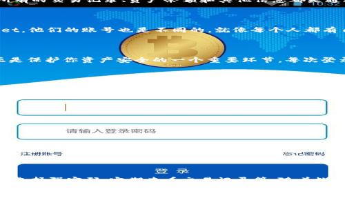 tpwallet账号一样吗是一个引人关注的问题，尤其是在当前数字资产逐渐普及的背景下。为了准确解答这个问题，我们需要了解tpwallet和它的功能，同时也要考虑用户在维护数字资产时可能遇到的种种疑惑。关于这一话题，我会尽量详细阐述，分成几个部分来让大家更清晰地了解。

tpwallet, 数字钱包, 区块链, 账号管理, 安全性/guanjianci

什么是tpwallet

首先，我们得明白什么是tpwallet。tpwallet是一个数字钱包，专门用于管理和存储各种区块链资产。简单来说，就像一个虚拟的银行账户，但是这里面存放的是数字货币和其他区块链资产。用户可以通过tpwallet进行转账、收款、查看资产余额等等操作。在这个过程中，安全性和便捷性是非常关键的。在使用tpwallet的过程中，用户需要创建一个独特的账号，这就是我们重点讨论的地方。

tpwallet账号的作用

账号在tpwallet中起着至关重要的作用。它不仅仅是一个用来登录的标识，更是用于管理你的所有资产。在创建tpwallet账号时，用户将会被要求设置一个用户名和密码，所有的交易记录、资产余额和其他信息都是通过这个账号来管理的。那么，问题来了，tpwallet账号一样吗？这其实涉及到了多个方面。

不同用户的tpwallet账号

首先，答案是：不同用户的tpwallet账号是不同的。每个用户在注册tpwallet时，都会被分配一个唯一的账号标识。换句话说，即便是两个用户同时在同一个时间注册tpwallet，他们的账号也是不同的，就像每个人都有自己独特的身份证号一样。这是为了确保每个用户的资产安全，防止信息泄露和数据混淆。

账号安全的重要性

提到账号安全，就不得不提到一些安全措施。用户在创建tpwallet账号时，需要选择一个复杂且独特的密码，并且最好定期更改。也许你会觉得这种方式繁琐，但实际上，它正是保护你资产安全的一个重要环节。每次登录时，系统可能会要求进行额外的身份验证，这些都是为了确保不被他人恶意侵入。

多重设备登录的问题

很多用户会问，如果我在多个设备上使用同一个tpwallet账号，这样是否会影响账号的安全呢？实际上，tpwallet支持在不同设备上登录，只要你提供正确的账号信息。尽管如此，在使用多个设备时，确保设备的安全性依然至关重要。例如，不要在公共网络环境中频繁登录，避免使用公共电脑访问你的tpwallet账号。

常见的账号管理误区

在使用tpwallet账号的过程中，用户有时会犯一些常见的误区。这些误区不仅仅影响到账号的安全性，还可能导致资产的损失。比如，有的用户会选择记住密码，这在某些情况下可能会造成账号被他人轻易访问，因此，最好避免在公共场合使用记住密码的功能。再比如，有些用户会觉得私钥不重要，结果在设备丢失后面临无法找回资产的窘境。

如何安全管理tpwallet账号

那么，如何才能更好地管理tpwallet账号呢？这里有一些小建议：首先，使用强密码，并做好密码管理。其次，定期查看账号的交易记录，及时识别异常情况。如果发现自己账号有异常活动，迅速采取措施，比如修改密码和联系tpwallet的客服。此外，定期备份你的私钥和账号相关的信息，确保在紧急情况下能够迅速找回。

总结

总的来说，tpwallet账号是每个用户用来管理其区块链资产的唯一标识，不同用户间的账号是绝对不一样的。为了确保数字资产的安全，用户需要好好管理自己的账号，包括选择强密码、定期查看交易记录等。随着数字资产的逐步普及，了解并掌握这些基本的账号管理知识是每个用户都应该具备的能力。

希望这些内容能够对你理解tpwallet账号的使用有所帮助，帮助你更好地管理自己的数字资产，让未来的数字化生活更轻松、更安全。
