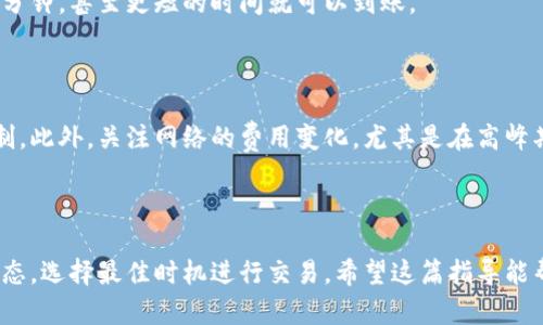 slatpwallet怎么转到欧意交易所/sla

tpwallet, 欧意交易所, 转账流程, 数字资产, 钱包安全/guanjianci

何为TPWallet和欧意交易所？

在进入具体的转账过程之前，我们先来了解一下什么是TPWallet和欧意交易所。TPWallet是一款流行的多链钱包，用户可以轻松地管理各种数字资产，包括比特币、以太坊等。其用户界面友好且具备强大的安全性能，吸引了大批用户。而欧意交易所，则是一家新兴的加密货币交易平台，致力于为用户提供安全、高效的交易环境。用户可以在这里进行各种数字货币的买卖、交易，对那些热心加密货币的朋友来说，这里可谓是一个理想的地方。

为何将TPWallet中的资产转移到欧意交易所？

很多用户可能会问，为什么需要将资产从TPWallet转移到欧意交易所？实际上，这样做有几个优势。首先，在欧意交易所你可以通过各种交易对获得更好的交易收益。其次，若你打算进行更大额度的交易，交易所通常会提供更多的工具和功能来帮助你。还有，欧意交易所会提供丰厚的交易奖励或优惠，利用这些优惠能够帮助用户节省一部分交易成本。

转账前的准备工作

在开始转账之前，有几个准备工作是非常重要的。首先，你需要确认自己在TPWallet中的资产足够覆盖交易费用。同时，你还需确保欧意交易所的账户已经开通，并且完成了身份验证。最后，确保你的TPWallet和欧意交易所都是在安全的网络环境下进行操作。

TPWallet转账到欧意交易所的步骤

好了，下面让我们详细讲解一下如何将TPWallet中的数字资产转账到欧意交易所。其实这个过程并不复杂，你只需按照以下几个步骤进行即可：

h4步骤一：获取欧意交易所的地址/h4

在进行转账之前，首先需要在欧意交易所中找到你的充值地址。登录你的欧意交易所账户，找到“充值”部分，在这里选择相应的数字货币，系统会自动生成一个属于你的充值地址。请务必仔细核对这个地址，因为一旦转账失败，资产将很难要回。你可以将这个地址复制到剪贴板，以便后续使用。

h4步骤二：打开TPWallet/h4

然后打开你的TPWallet应用，登录你的账户。在主界面上，你会看到自己的各种资产分类情况。选择你想要转账的数字货币，比如说以太坊或者是比特币。

h4步骤三：选择“发送”功能/h4

找到你选择的数字货币后，点击“发送”按钮。在发送界面中，你需要粘贴在欧意交易所获取的充值地址。需要注意的一点就是，确保地址的准确性，以免发生错误导致资产丢失。

h4步骤四：输入转账金额/h4

接下来，你需输入想要转账的金额。不妨考虑一下，是否要保留一小部分资产在TPWallet中，以备后用。完成后，再次确认各项信息，包括地址和金额，然后确认发送。

h4步骤五：确认交易/h4

TPWallet会要求你输入密码以确认交易。确认无误后，等待交易的确认。这个过程可能需要一点时间，不同的网络拥堵情况可能会影响转账速度。耐心等待即可，你可以通过TPWallet查看交易状态。

交易确认和到账

在你完成所有步骤后，欧意交易所将在稍后完成账户的确认，通常会发出一条到账的通知，提醒你转账已经成功。一般来说，如果网络拥堵，到账可能会慢一些，而在网络畅通的情况下，通常只需十几分钟，甚至更短的时间就可以到账。

注意事项

在进行转账的过程中，有几点需要特别留意。首先，一定要核对欧意交易所的充值地址，这是最重要的一步。其次，请确认在转账前了解该数字资产的最低转账额度，一些数字货币可能有最低转账限制。此外，关注网络的费用变化，尤其是在高峰期可能会影响你的交易成本。

总结

通过以上步骤，把TPWallet中的资产转移到欧意交易所其实是一个相对简单的过程。只要确保信息的准确性，整个转账流程都会顺利完成。在你灵活运用各种交易工具的同时，也要时刻关注市场动态，选择最佳时机进行交易。希望这篇指导能帮到那些想要在数字资产市场中获得更好交易体验的朋友！