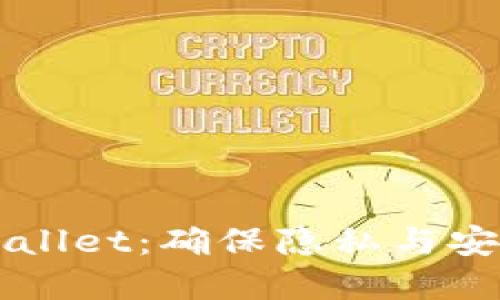 保护你的TPWallet：确保隐私与安全的实用指南