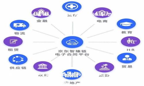 
  揭秘TPWallet：如何安全管理私钥、助记词和密码 / 

关键词
 guanjianci TPWallet, 私钥, 助记词, 密码管理, 数字资产 /guanjianci 

引言
在数字货币越来越普及的时代，钱包的安全性显得尤为重要。TPWallet作为一款广受欢迎的数字资产管理工具，不仅提供了多种功能，还为用户的安全管理提供了多重保障。但是，许多初学者对于如何安全管理自己的私钥、助记词和密码仍然存在疑惑。在本篇文章中，我们将详尽探讨TPWallet的安全管理机制，以及如何有效防范潜在风险。

什么是TPWallet？
TPWallet是一款支持多种区块链资产的钱包应用。用户可以在TPWallet中安全地存储、发送和接收各种数字货币。它的用户界面友好，功能强大，适合从新手到资深用户的多种需求。除了基础的资产管理，TPWallet还支持诸如去中心化交易、DApp访问等功能。为了保护用户的资产安全，TPWallet在私钥和助记词的管理上采取了多种措施。

私钥、助记词和密码的概念
在深入了解TPWallet的安全管理之前，我们有必要简单介绍一下私钥、助记词和密码之间的区别与联系。

私钥是用户访问和管理数字资产的唯一凭证，类似于银行账户的密码。如果私钥被他人获取，用户的资产就会面临被盗的风险。助记词则是一组便于人类记忆的词汇，通常由12个或24个单词组成，可以用来恢复钱包的权限。密码则是钱包的登录密钥，保护用户账户不被未经授权的访问。

TPWallet中私钥的管理
在TPWallet中，私钥的管理十分重要。为了安全地生成和存储私钥，TPWallet采用了加密算法，以确保即使在设备上被窃取，私钥也不会被轻易获取。用户必须在创建钱包时记录下私钥，并妥善保管。一旦丢失私钥，将无法恢复资产。

助记词的重要性
助记词在TPWallet中的角色同样重要。用户在创建钱包时会生成助记词，这串单词不仅是钱包的“身份证”，还可以帮助用户在重新安装应用或更换设备时恢复钱包。因此，用户在使用TPWallet时一定要将助记词记录并安全保存。切忌在互联网上输入助记词来进行数据恢复，以免遭受网络诈骗。

如何安全存储密码
密码是TPWallet的第一道防线。用户在设置密码时，建议选择复杂度较高的组合，包括字母、数字和符号，并尽量避免使用个人信息如生日、电话号码等易于被猜测的信息。另外，定期更换密码也是提高安全性的好方法。用户还可以考虑使用密码管理软件来帮助记忆和管理密码。

防止被盗的措施
为了保护自己的数字资产，用户应采取以下几项安全措施：
ul
    li启用二次验证：TPWallet提供了二次验证功能，确保即使有不法分子获得了密码，也无法轻易访问账户。/li
    li定期更新软件：保持TPWallet及其相关应用的最新版本，以获得最新的安全补丁。/li
    li避免公共网络：在公共Wi-Fi环境下访问TPWallet存在风险，尽量使用安全的网络连接。/li
    li定期备份助记词：确保助记词安全备份，一旦设备损坏或丢失，可以确保资产不会丢失。/li
/ul

处理密码和助记词的注意事项
除了对密码和助记词的管理，用户还需注意在使用TPWallet时的一些细节。始终保持警惕，不轻信任何来自陌生人的信息。许多诈骗者会通过伪装成TPWallet客服或其他用户，诱导你提供私钥或助记词。此外，应定期检查TPWallet的官方网站或社交媒体，关注安全更新和通知。

恢复钱包的步骤
如果用户必须恢复钱包，以下是一般步骤：
ol
    li下载并安装TPWallet应用。/li
    li选择“恢复钱包”选项。/li
    li输入助记词，按照提示逐词输入，确保准确无误。/li
    li设置新密码，确保密码的复杂性。/li
    li检查钱包中的余额，确保所有资产正常。/li
/ol

总结：为何重视私钥和助记词
在数字资产管理的世界中，安全是永恒的话题。TPWallet为用户提供了一个方便、安全的资产管理解决方案，但最终的安全仍然掌握在用户手中。私钥和助记词的安全存储与管理是保护数字资产的关键。遵循上述建议，保持警惕，让你的数字资产安全无忧。

希望这篇文章能帮助大家更好地理解TPWallet的私钥、助记词和密码管理，提升数字资产的安全性。记住，安全无小事，保护好自己的资产，才能享受数字货币带来的乐趣。